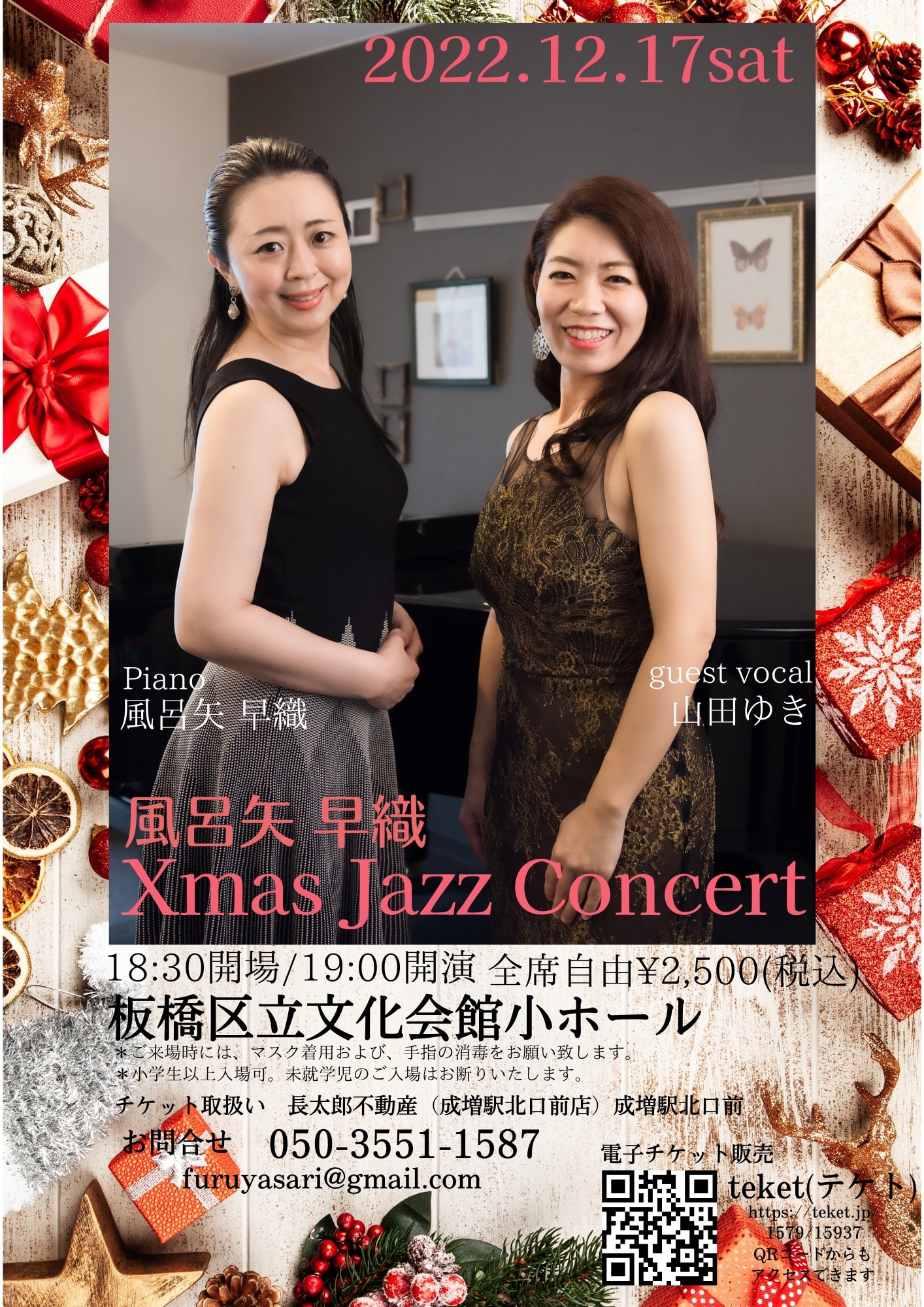 2022.12/17sat 板橋区立文化会館小ホール クリスマスJAZZコンサート2022