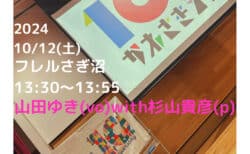 2024.10.12(土) かわさきジャズ    フレルさき沼